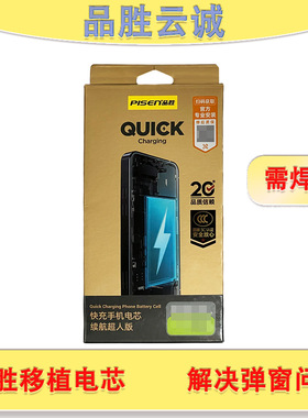 品胜电池电芯适用IXR高容XSMAX/11超人14PRO12PROMAX手机电池电芯