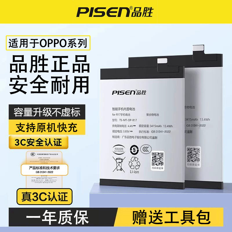 品胜手机电池适用真我Realme V15 V25 V3 Q2i Q3i V13 C7 C17电板