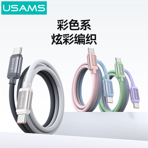 USAMS优胜仕双彩60W双色快充线适用iphone16快充充电手机数据线15正品保证