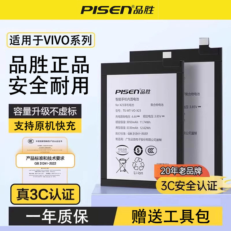 品胜手机电池适用VIVO Z5 Y97 Z3 Z3i  Z1 Y85 Y85A  Z6 Y10 T2版