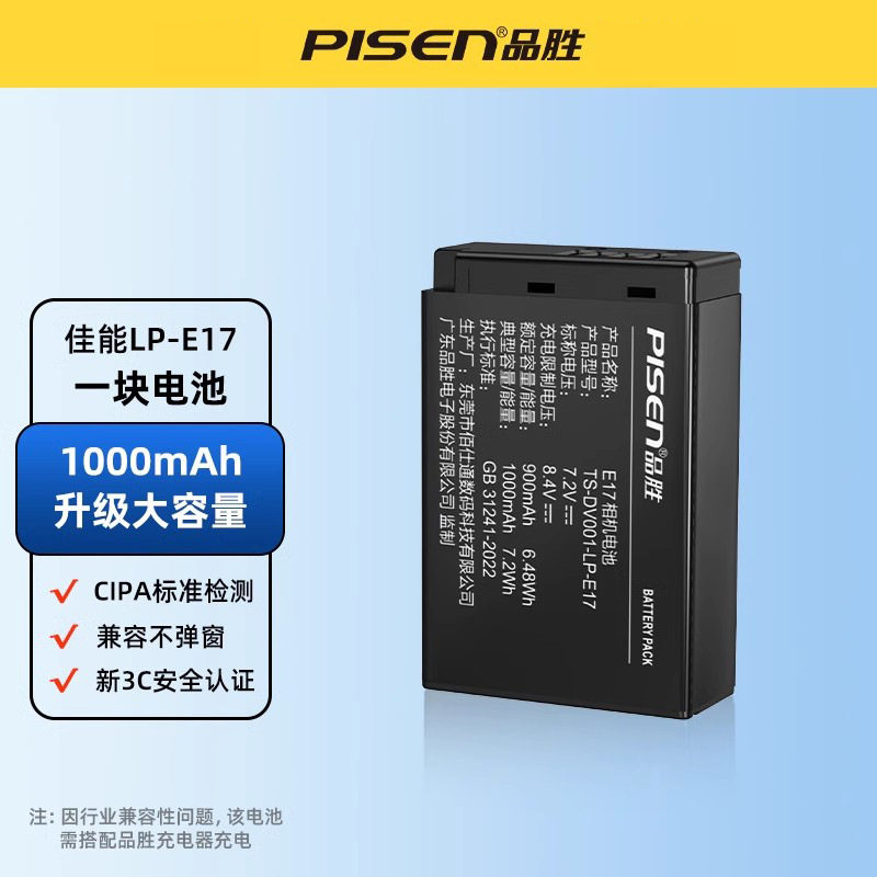 品胜LP-E17电池适用佳能R100相机电池R10 D850 R50 RP 200D 750D