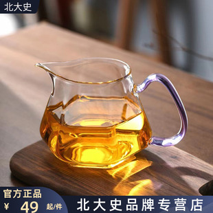 北大史耐热玻璃高硼硅公道杯加厚分茶器彩把公杯八角高端功夫茶海