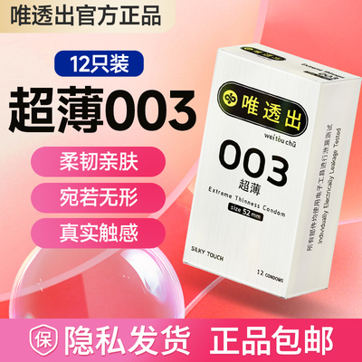 唯透出泰国原装进口安全套套tt超薄003避孕套