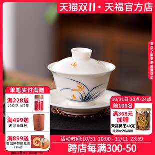 天福彼物手绘盖碗兰花茶杯德化陶瓷茶具杯子主人家用白瓷功夫茶碗