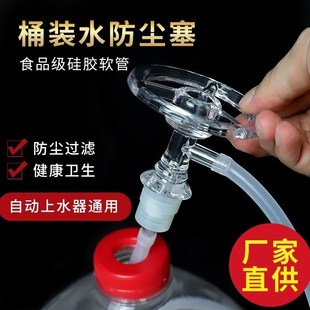 水防尘塞通用饮水桶防尘密封盖进水管家用茶具抽水管茶具配件 桶装