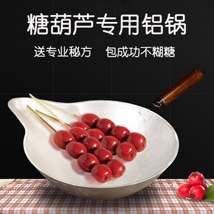 铝锅沾糖商用摆地摊小号电磁炉不粘锅 糖葫芦熬糖专用锅做糖葫芦