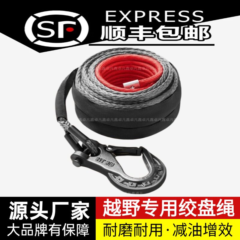 越野车电动绞盘绳子尼龙专用绳耐磨绞盘专用救援绳迪尼麻绳推车绳