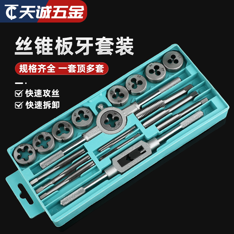 丝锥板牙五金工具手用丝攻扳手圆板牙绞手架公制英制丝攻套丝套装