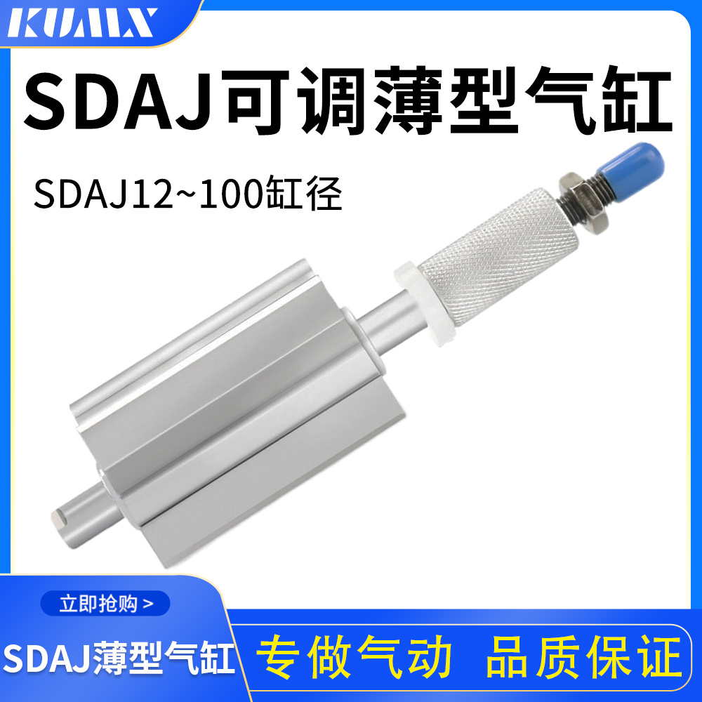 气动薄型可调行程气缸SDAJ12/16/32/40/50/63*20~100-20/50小型