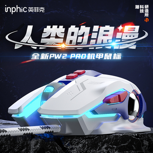 有线鼠标宏电竞机械游戏静音无声电脑台式 英菲克PW2PRO机甲版 办公