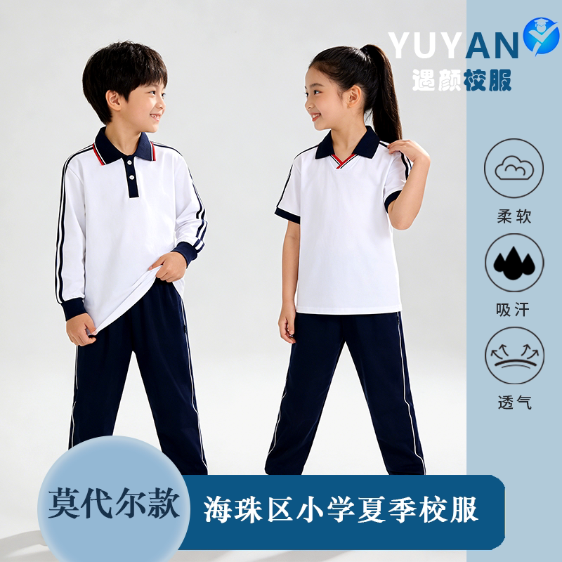 【莫代尔】广州海珠区小学2026新升级夏季冰丝凉感学院风