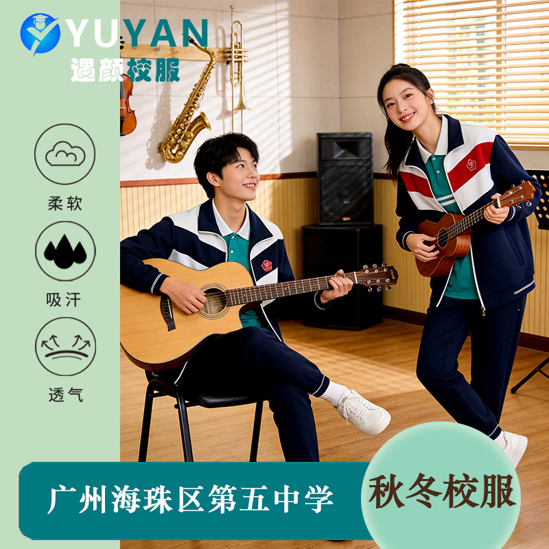 【广州海珠区第五中学】海珠五中 秋冬加绒加厚保暖外套