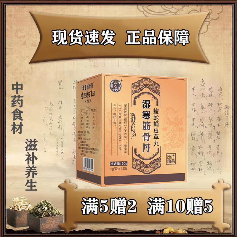怿仁堂新升级湿寒筋骨丹w丸剂 买五送二买十送五