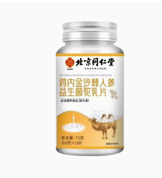 动北京同仁堂驼乳钙片内廷上用驼乳高钙运营养咀嚼片压片糖果36g