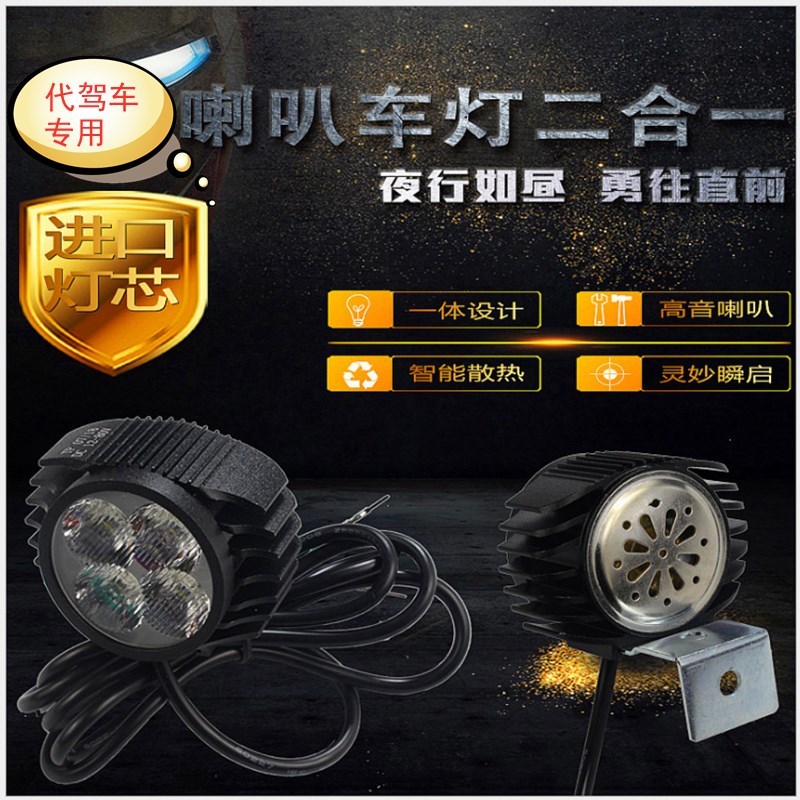 代驾车大灯带喇叭 折叠锂电车电动车铝合金高亮大灯48伏V微单专用