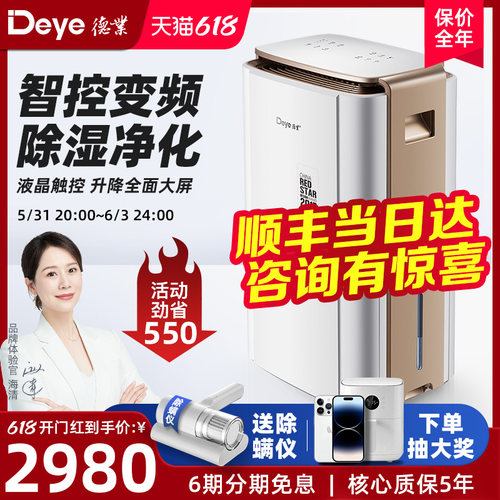 德业智能变频除湿机 家用地下室别墅大功率抽湿机工业除湿器V58A3