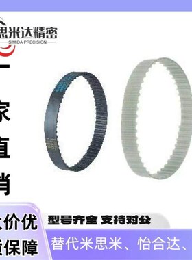 怡合达同步带ECX11/12/13/14/15/16/17/18-XL/L/H/T5/T10/S5M/S8M