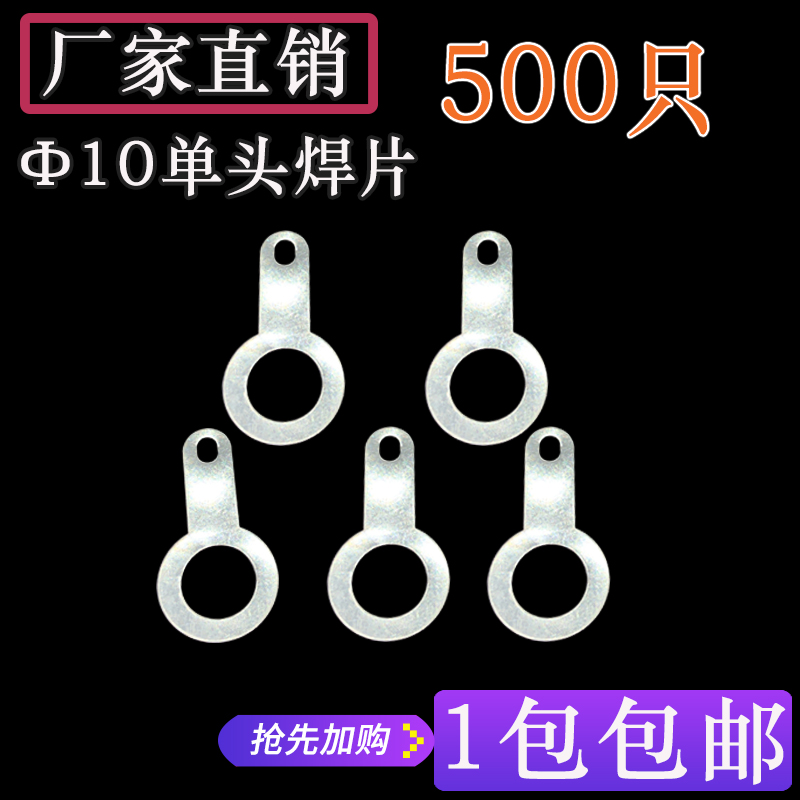 10mm单头铜焊片铜镀银接线片圆环形焊接线耳端子铜接线片铜垫圈