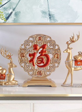 进门玄关创意摆件福字家居客厅酒柜电视装饰品招财鹿乔迁新居礼品
