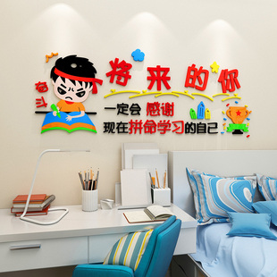 学习励志贴纸班级教室文化墙面布置装 饰辅导培训班学生房间墙贴画