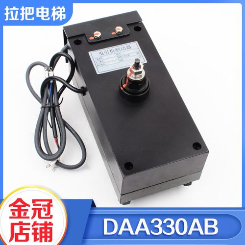 电梯抱闸制动器DAA330AB1/2/3/4蓝光抱闸刹车适用天津奥的斯配件