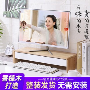 显示器支架底座桌面收纳盒 香樟木笔记本电脑增高架办公收纳架台式