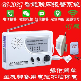 2024新款 208G智能联网门市红外线防盗报警器来人感应商铺4G版