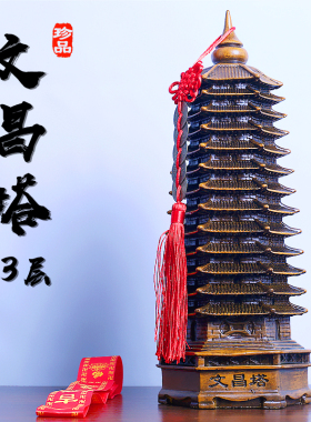 文昌塔摆件十三层13层塔装饰品客厅书房间书桌面儿童房办公室摆设