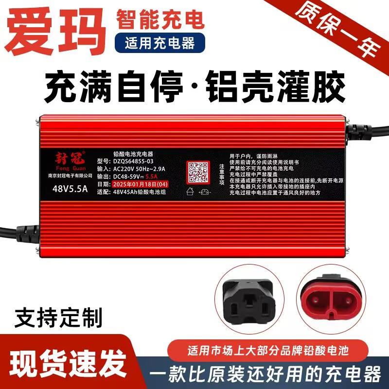 封冠电动车三轮车摩托车智能电瓶充电器48v60v72v通用型家用安全