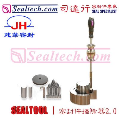 司达行 sealtool 原装 骨架油封拆卸安装工具 密封件摘除器 冲锤