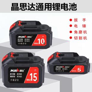 晶思达电锯锂电池电动扳手电链锯角磨机电钻通用电池充电器大容量
