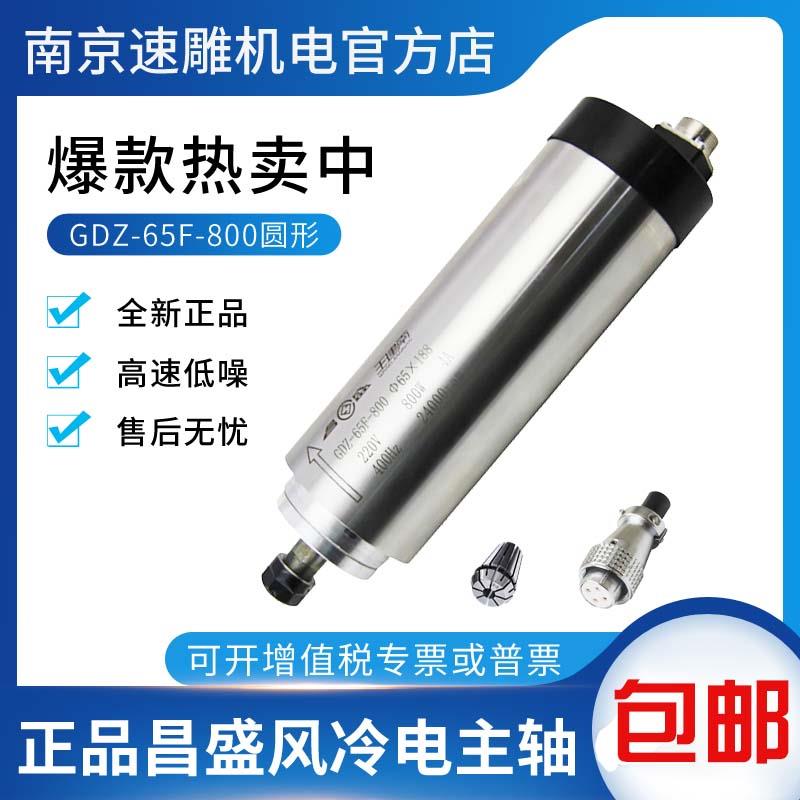 800W圆形风冷昌盛王建南主轴电机GDZ-65F-800木工广告雕刻机马达