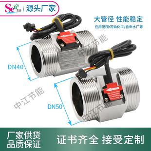 2寸DN40mm50大口径水流计霍尔涡轮流量计 304不锈钢水流传感器1.5