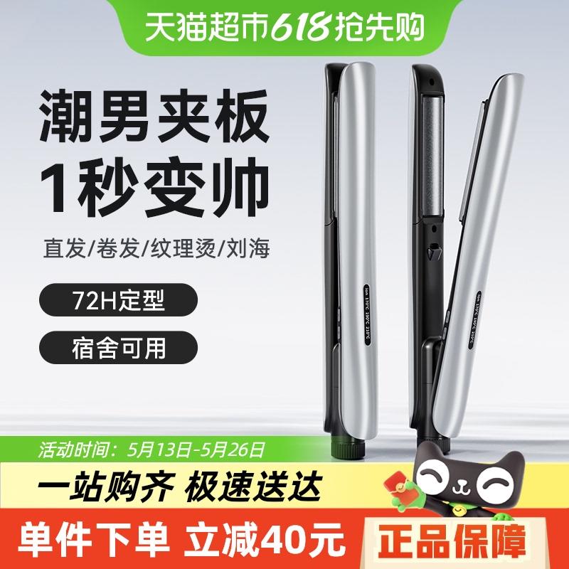 敏煌夹板男生直发卷发两用棒弧形直板夹男士专用短发小型烫发蓬松