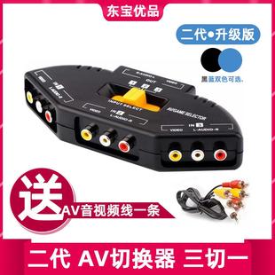 AV切换器3进1出 缐1 2进1出av分配器 三进一出音视频转换器送AV线