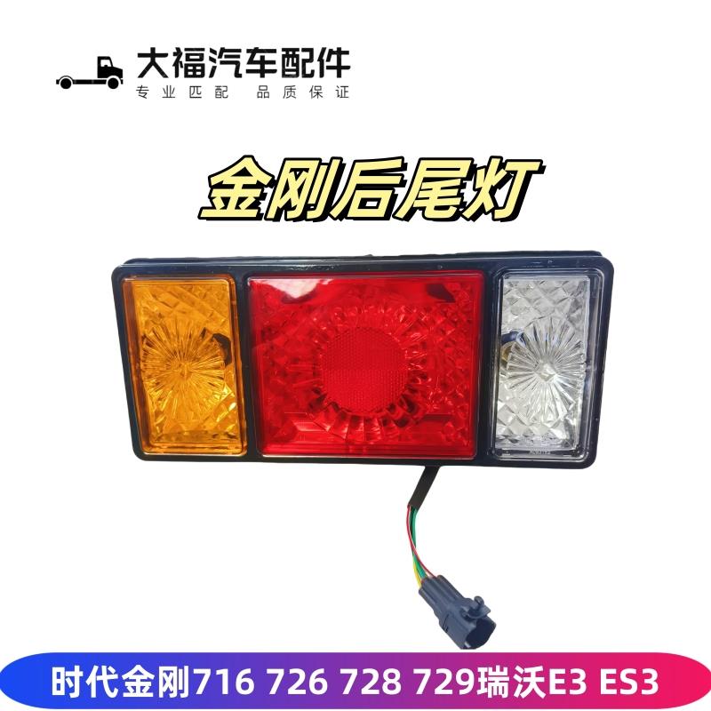 适用于时代金刚716 726 728 瑞沃E3国五后尾灯总成 转向灯刹车灯