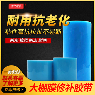 大棚膜修补专用胶带防水补膜粘塑料加厚防冻膜的胶布棚膜修复