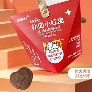 仙森元 兔血冻干猫咪补血贫血补铁狗狗猫零食鸡肉幼猫宠物冻干零食