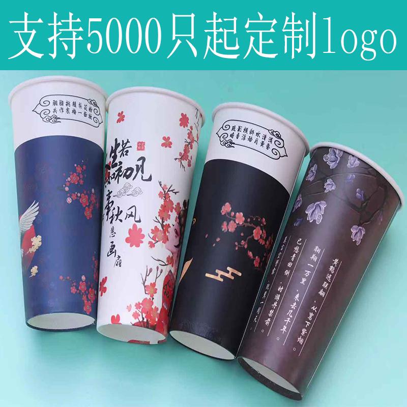 中国风奶茶杯网红杯子500cc700cc打包杯一次性加厚纸杯定制logo