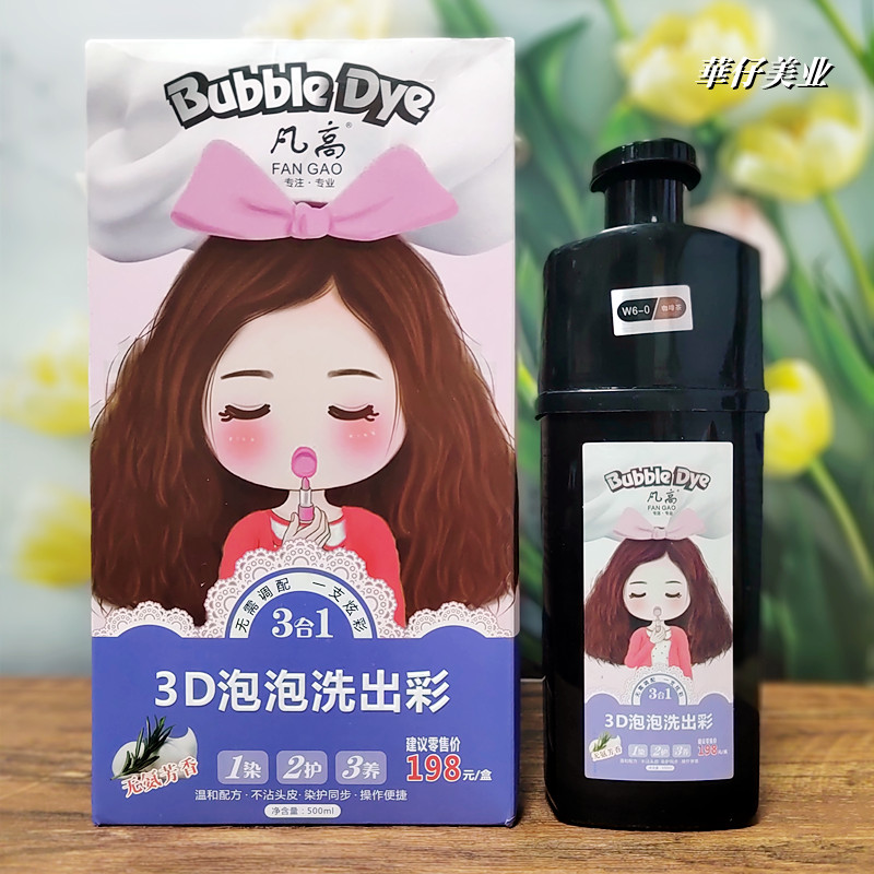 凡高3d泡泡洗出彩染发剂膏女纯植物遮盖白发2023流行色自己在家染