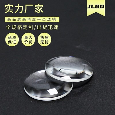 晶良光电光学玻璃透镜镜片长焦凹凸透镜加工定制k9石英平凸柱面镜
