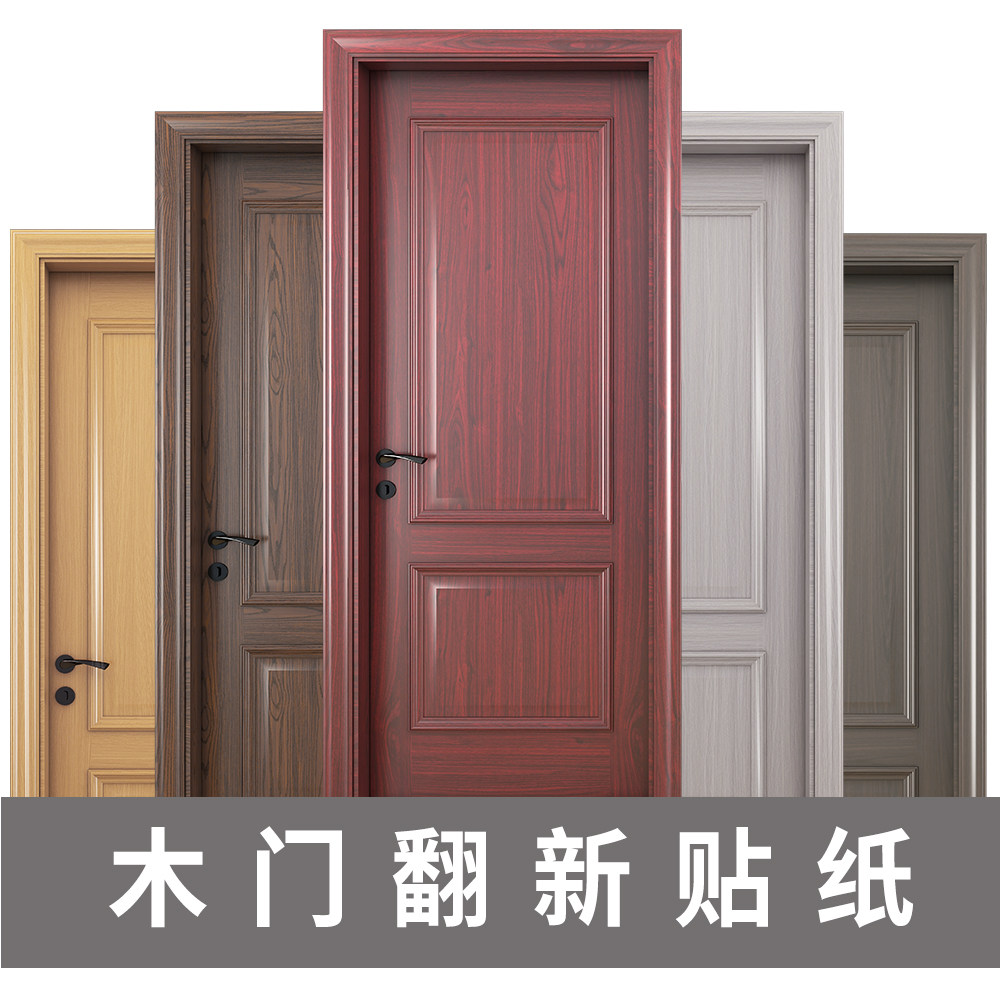 门贴纸木门翻新自粘贴门壁纸老式门改色贴膜旧门改造翻新全包门贴