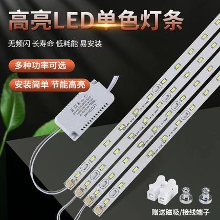led灯条长条吸顶灯替换吸顶灯板 灯带长灯条磁铁吸附改造5730灯芯