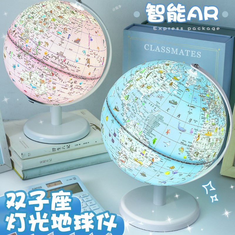 六一儿童节地球仪儿童启蒙双子座灯光ar智能生日礼物粉色3d立体悬