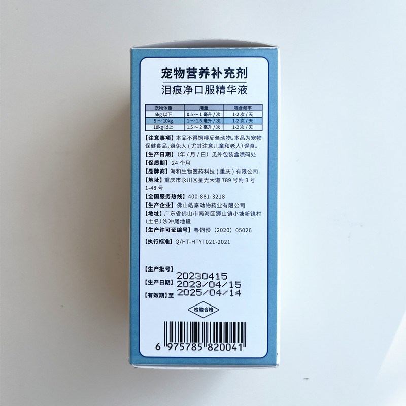 海立诺泪痕净口服精华液狗狗猫咪泰迪去泪痕疏通泪管宠物营养补充