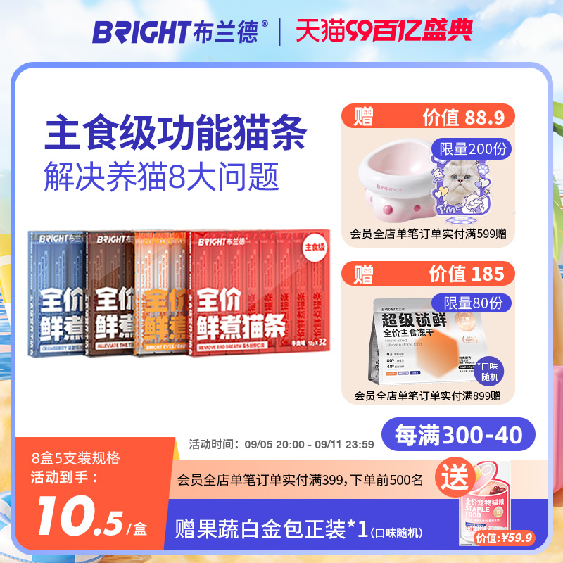 布兰德全价主食猫条非零食湿粮鱼油无诱食剂成幼猫粮营养增肥孕期