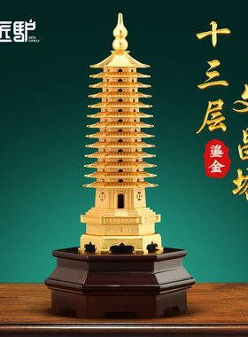 鎏金铜文昌塔摆件13十三层九层办公室书房桌面装饰工艺品开学礼物