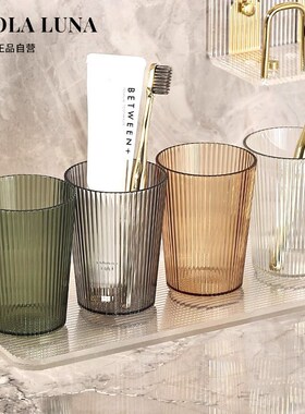 MOLA.Bly.漱口杯亚克力家用情侣洗漱杯塑料牙缸牙具杯轻奢丨布莱