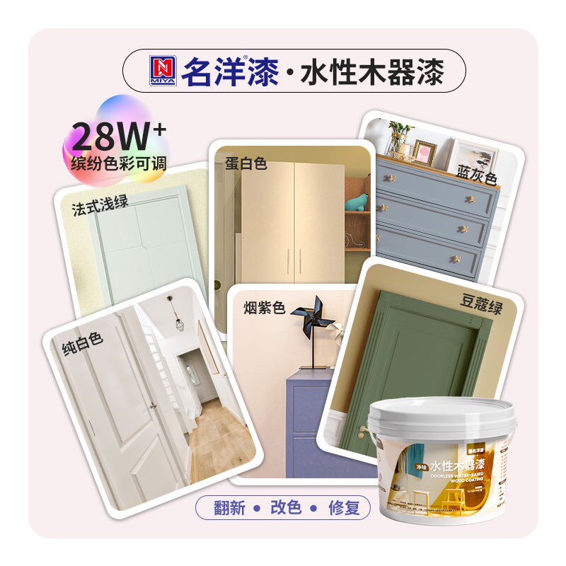 名洋水性木器漆木门翻新油漆木头漆家具翻新漆家用改色漆自刷涂料
