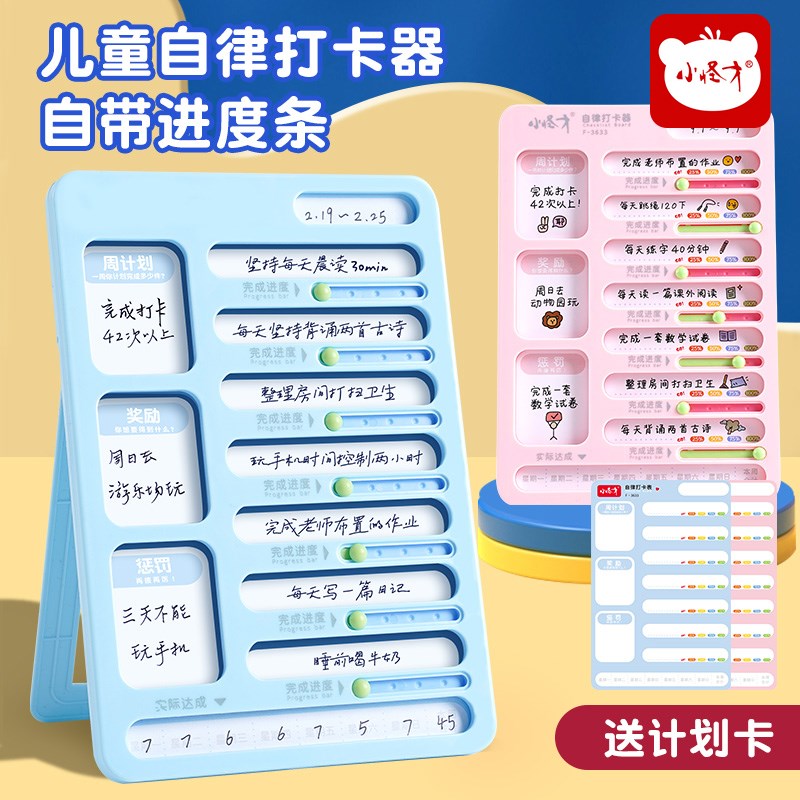 小怪才自律学习计划表打卡器小学生课程表儿童好习惯养成神器时间
